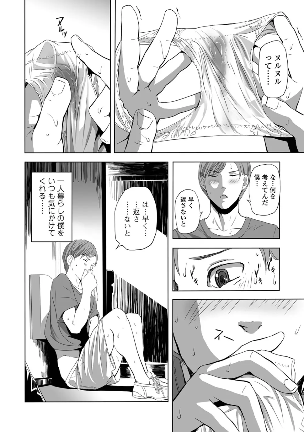 寝とられて人妻 Page.124