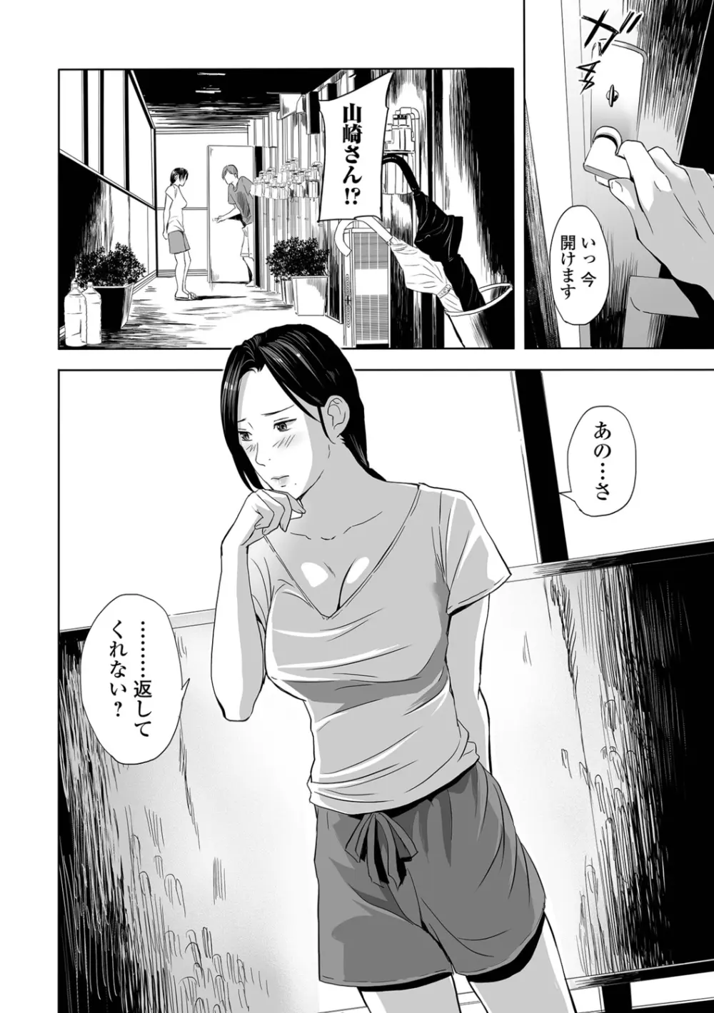 寝とられて人妻 Page.126