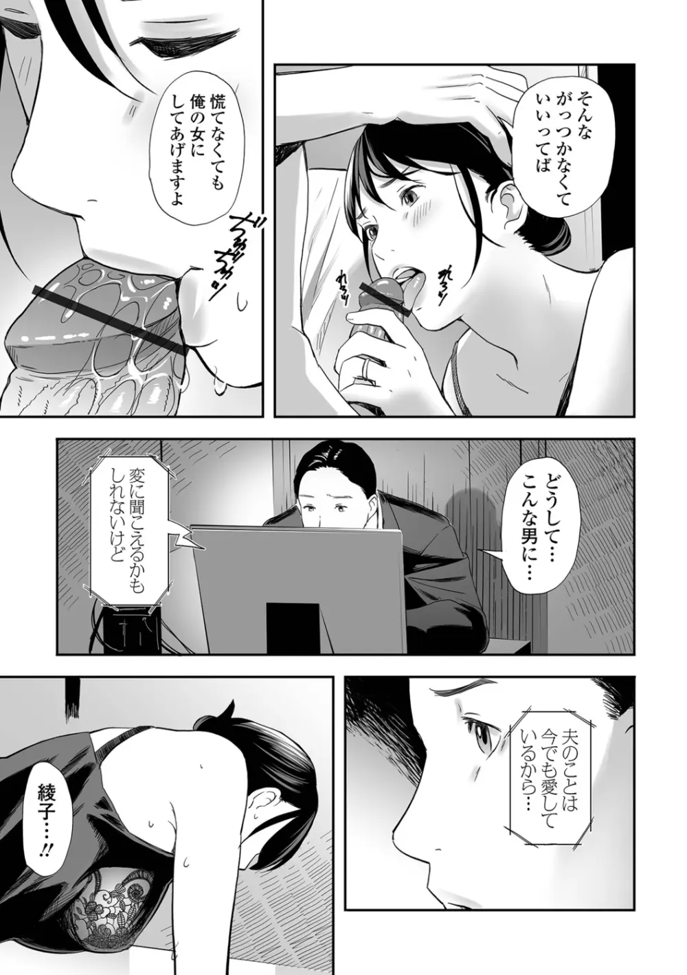 寝とられて人妻 Page.13