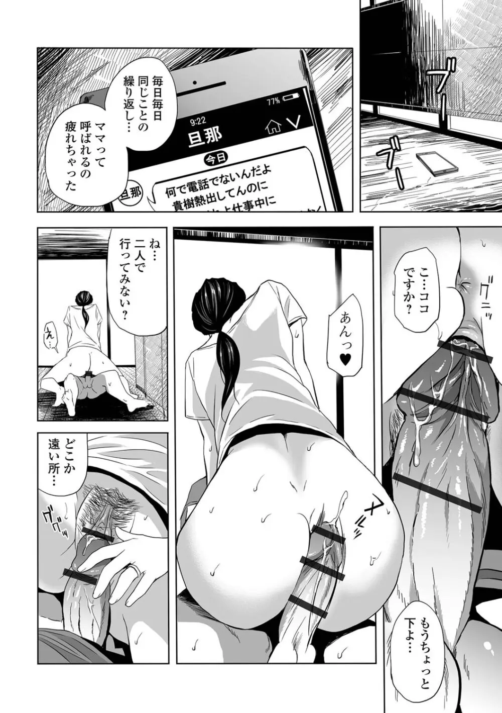 寝とられて人妻 Page.134