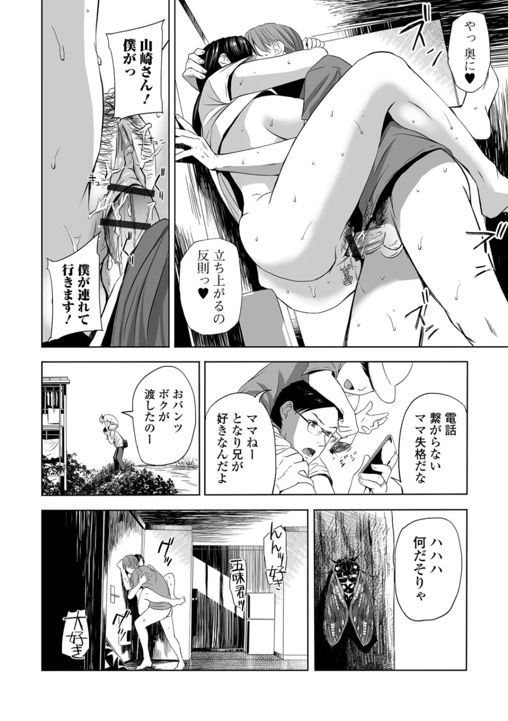 寝とられて人妻 Page.138