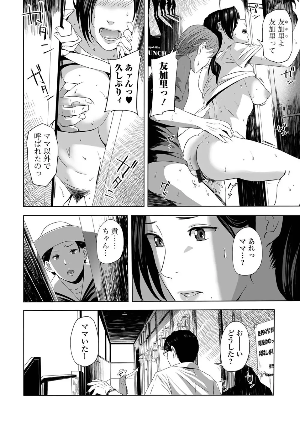 寝とられて人妻 Page.140