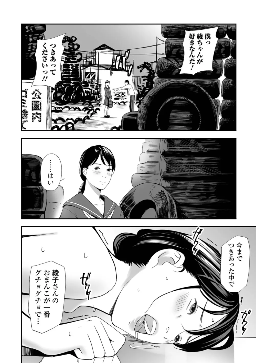 寝とられて人妻 Page.18