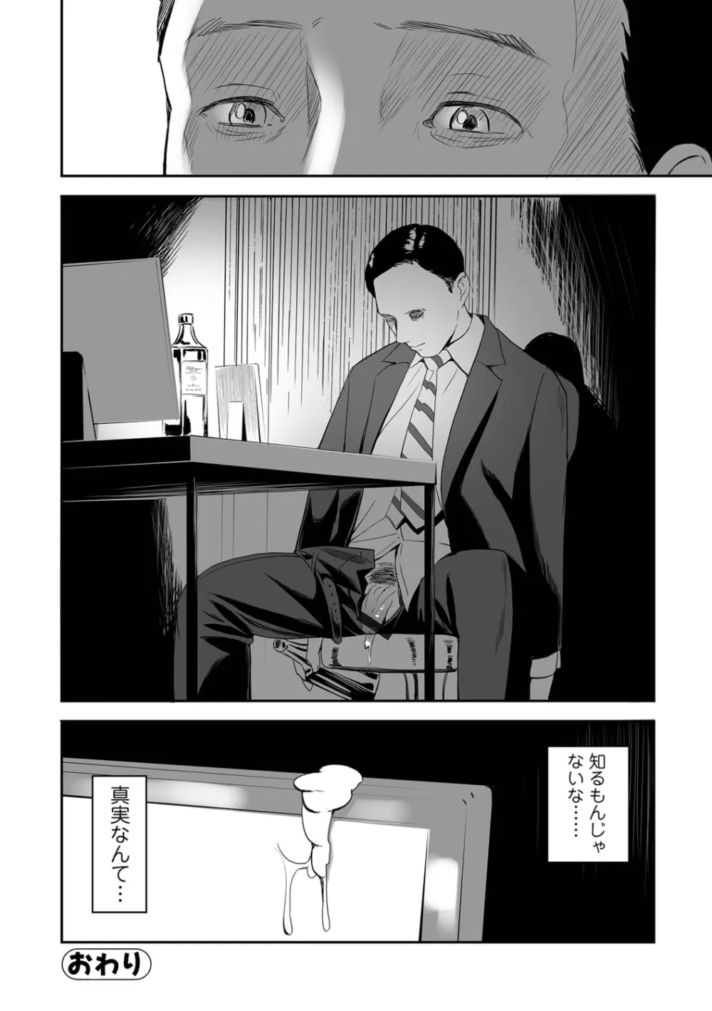 寝とられて人妻 Page.26