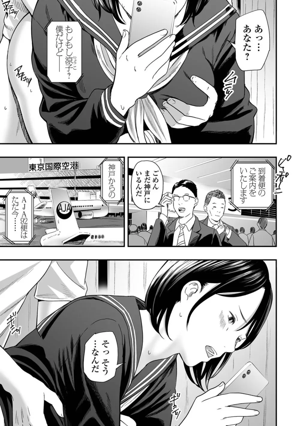 寝とられて人妻 Page.27