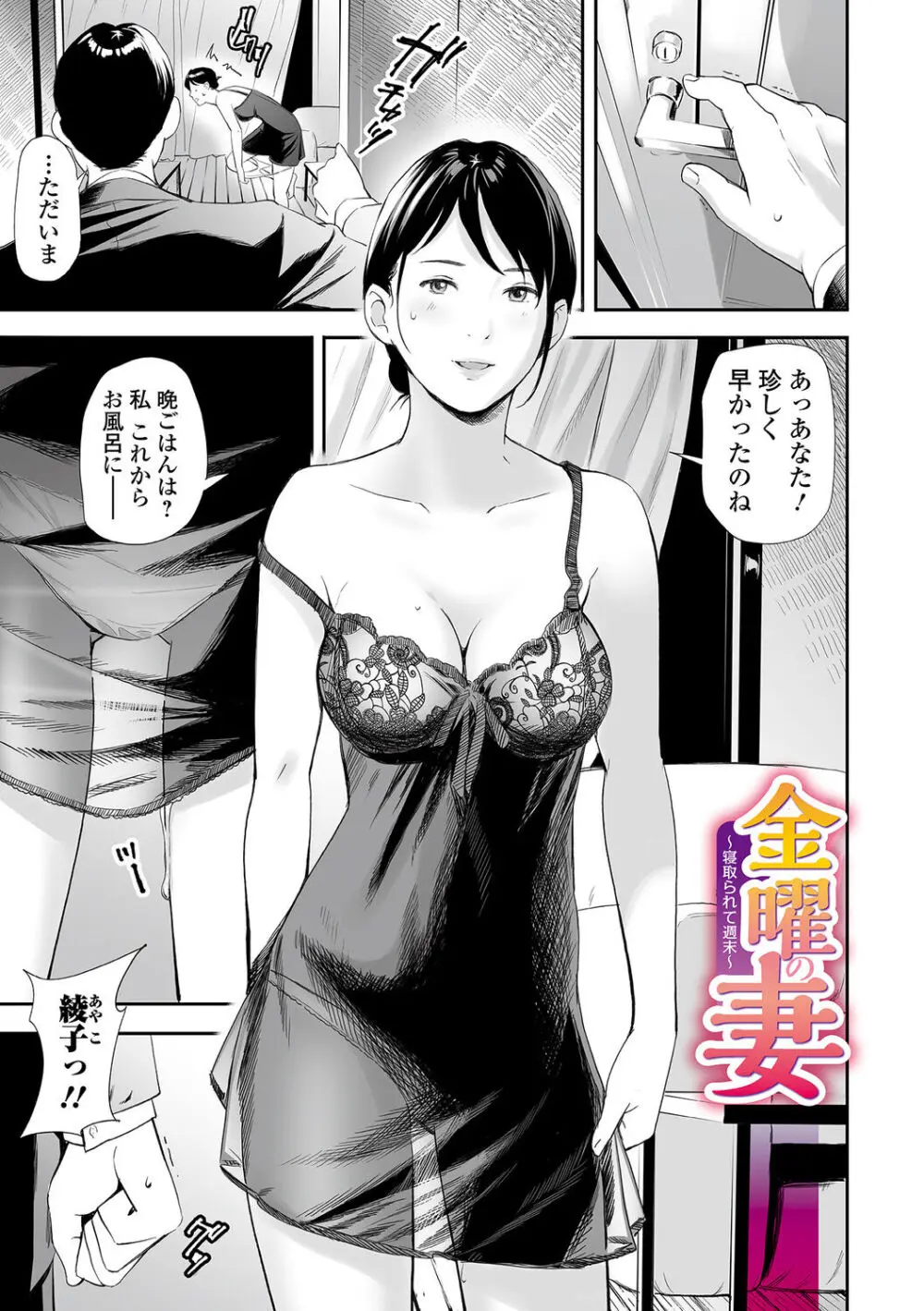 寝とられて人妻 Page.3