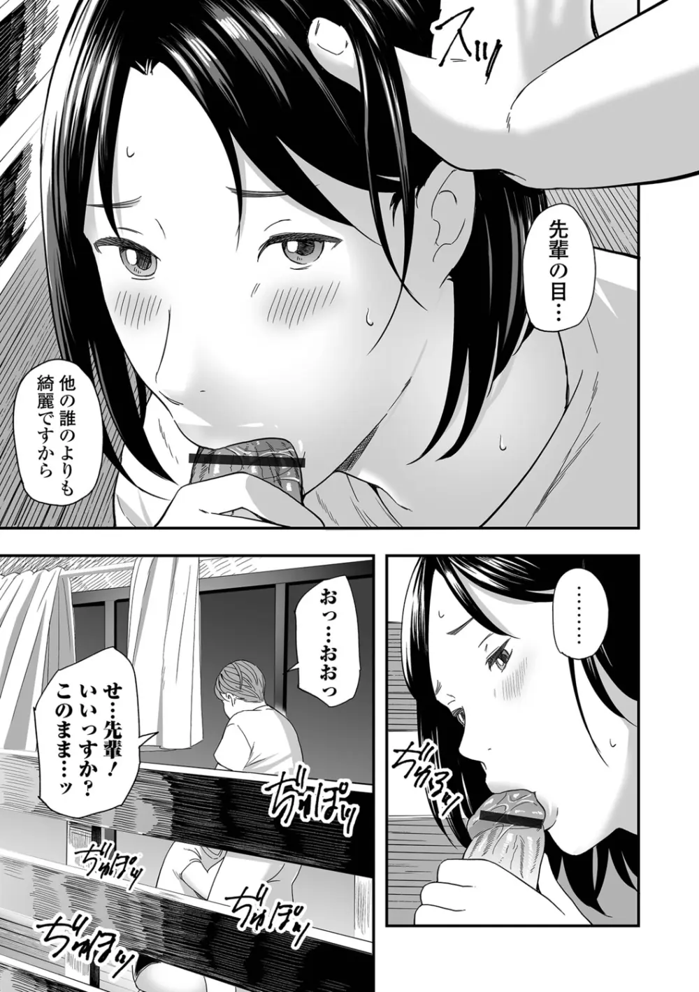 寝とられて人妻 Page.37