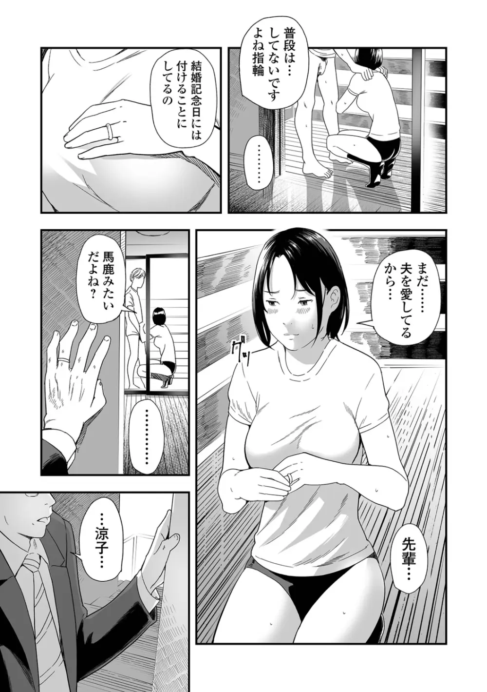 寝とられて人妻 Page.39