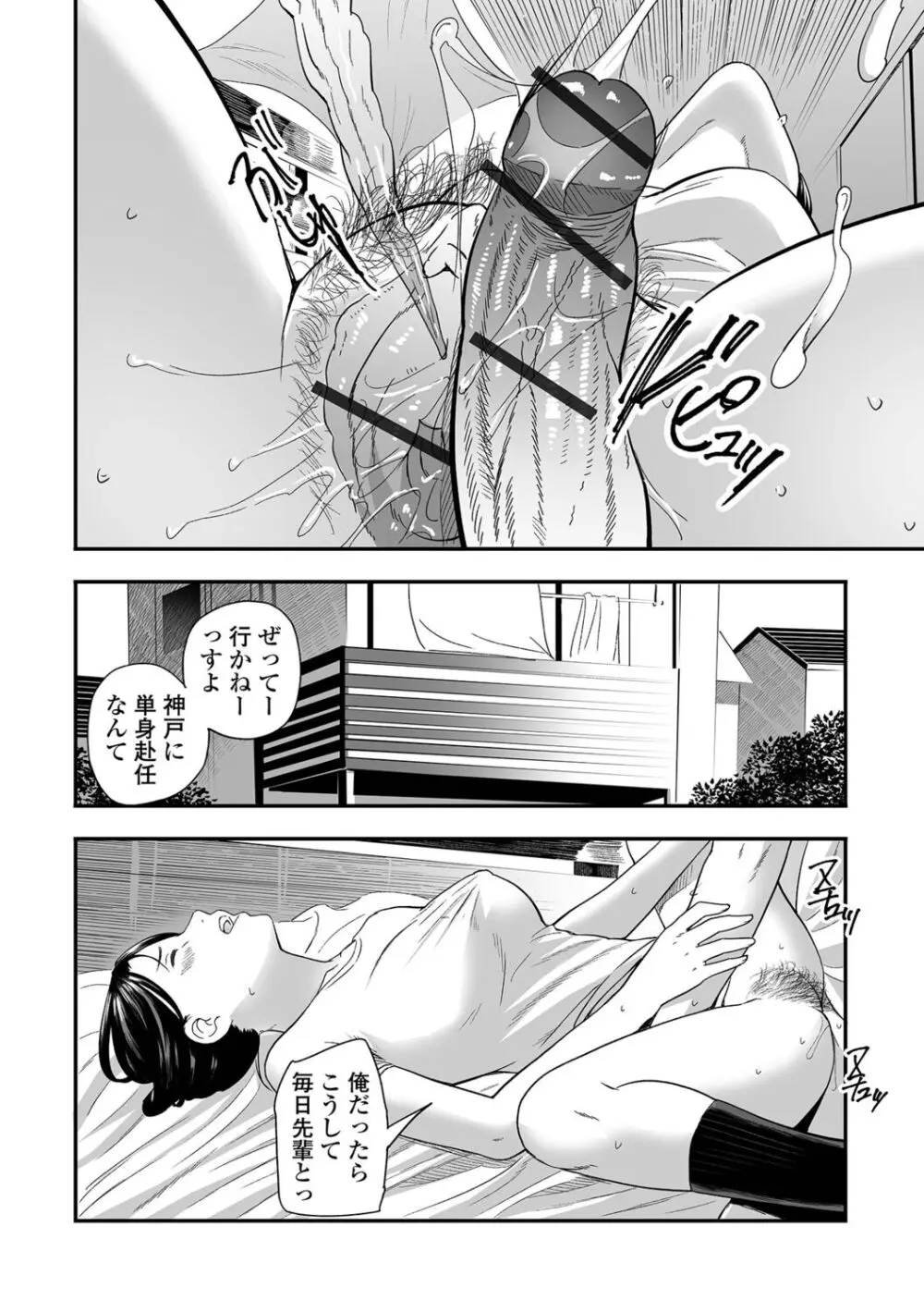 寝とられて人妻 Page.42