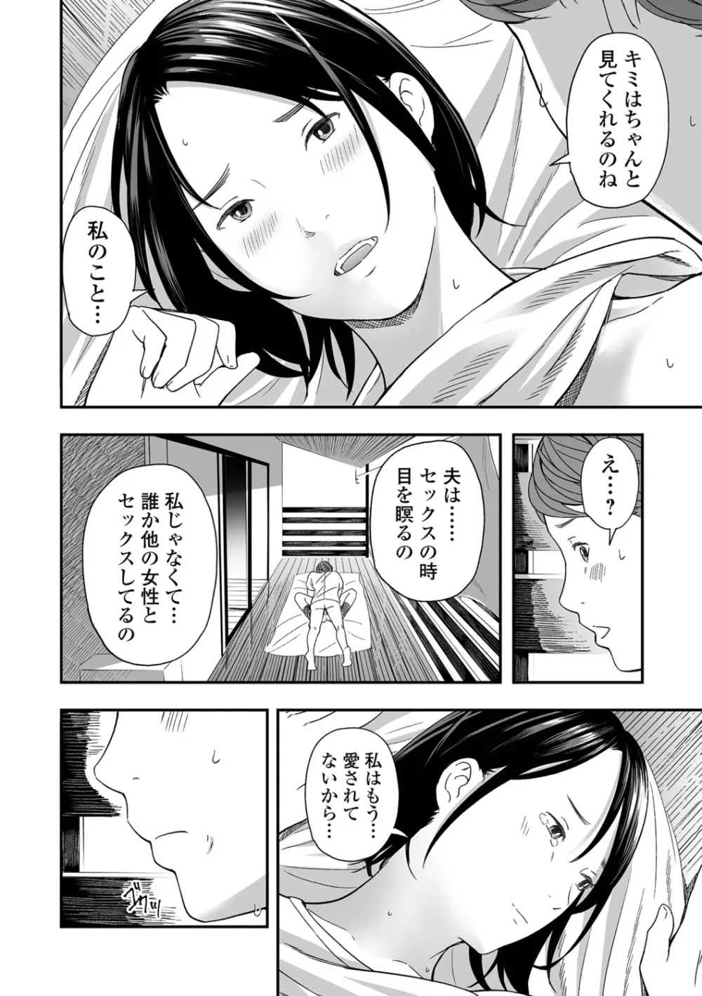 寝とられて人妻 Page.44