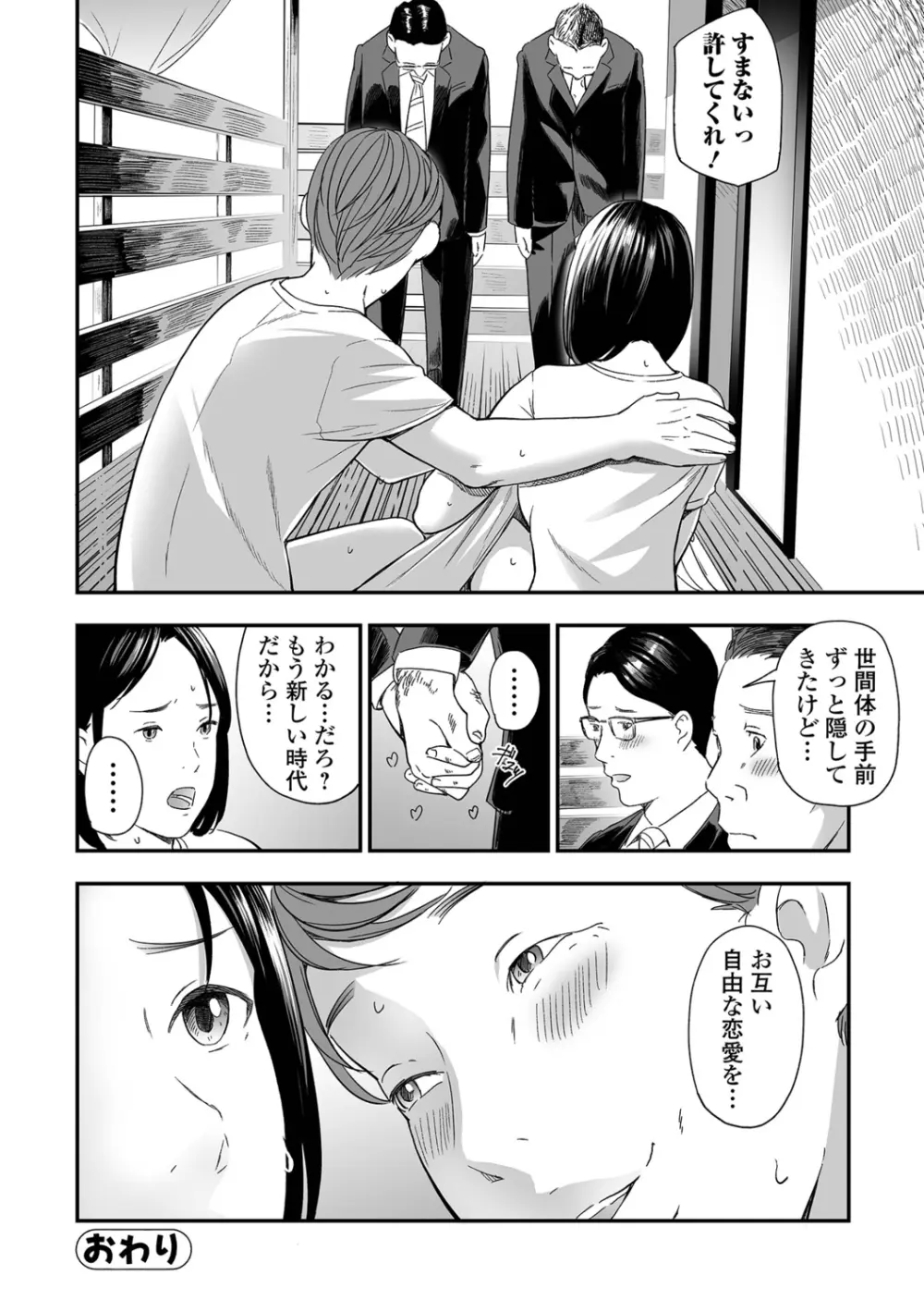 寝とられて人妻 Page.48