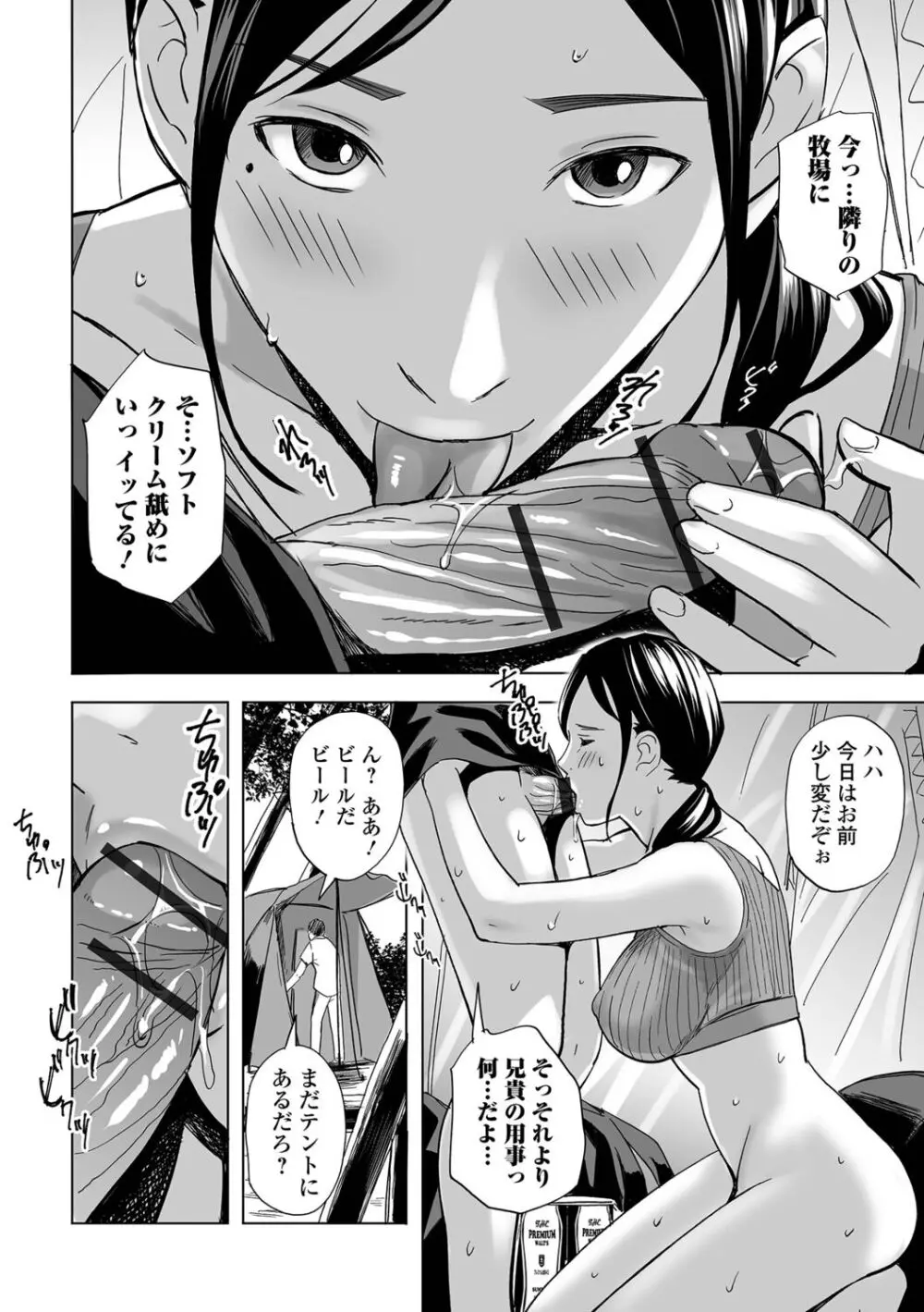 寝とられて人妻 Page.54