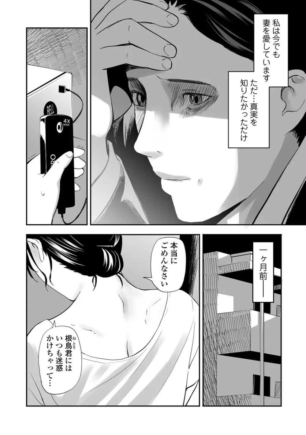 寝とられて人妻 Page.6