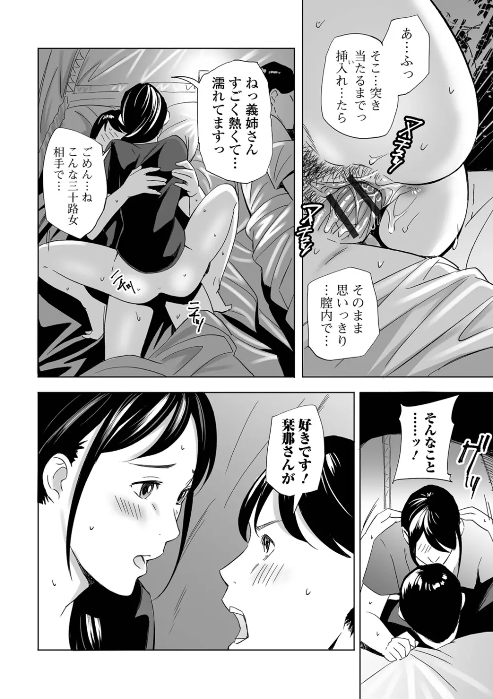 寝とられて人妻 Page.60