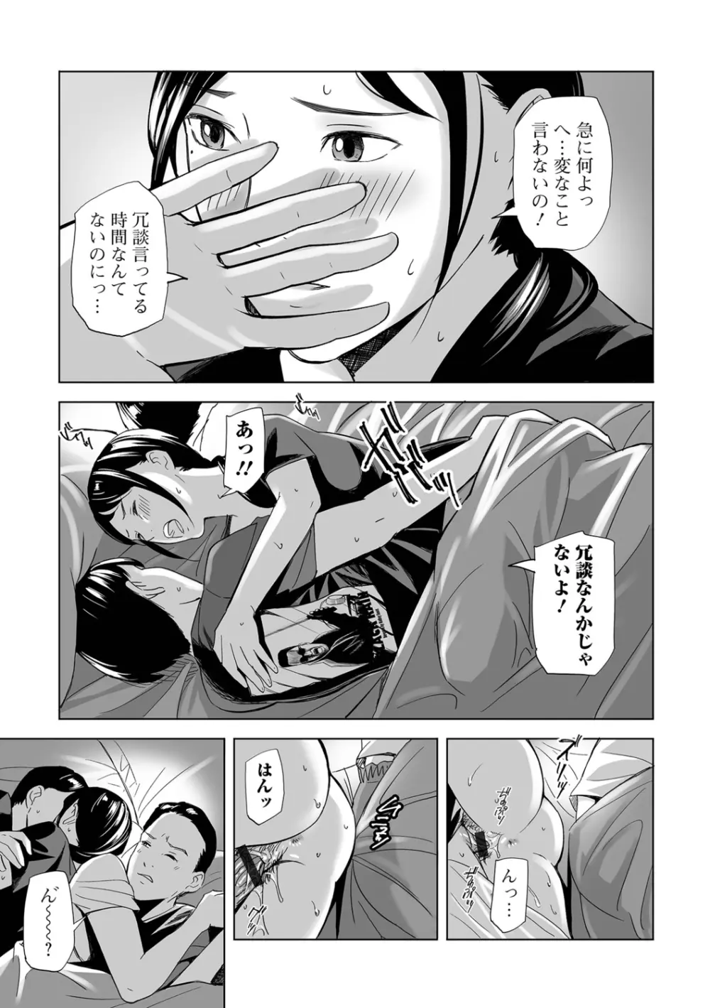 寝とられて人妻 Page.61