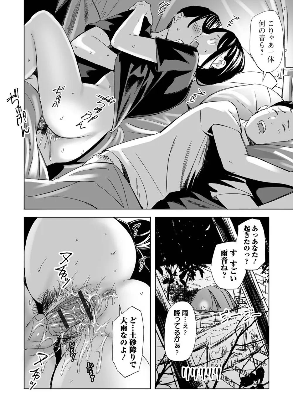 寝とられて人妻 Page.62