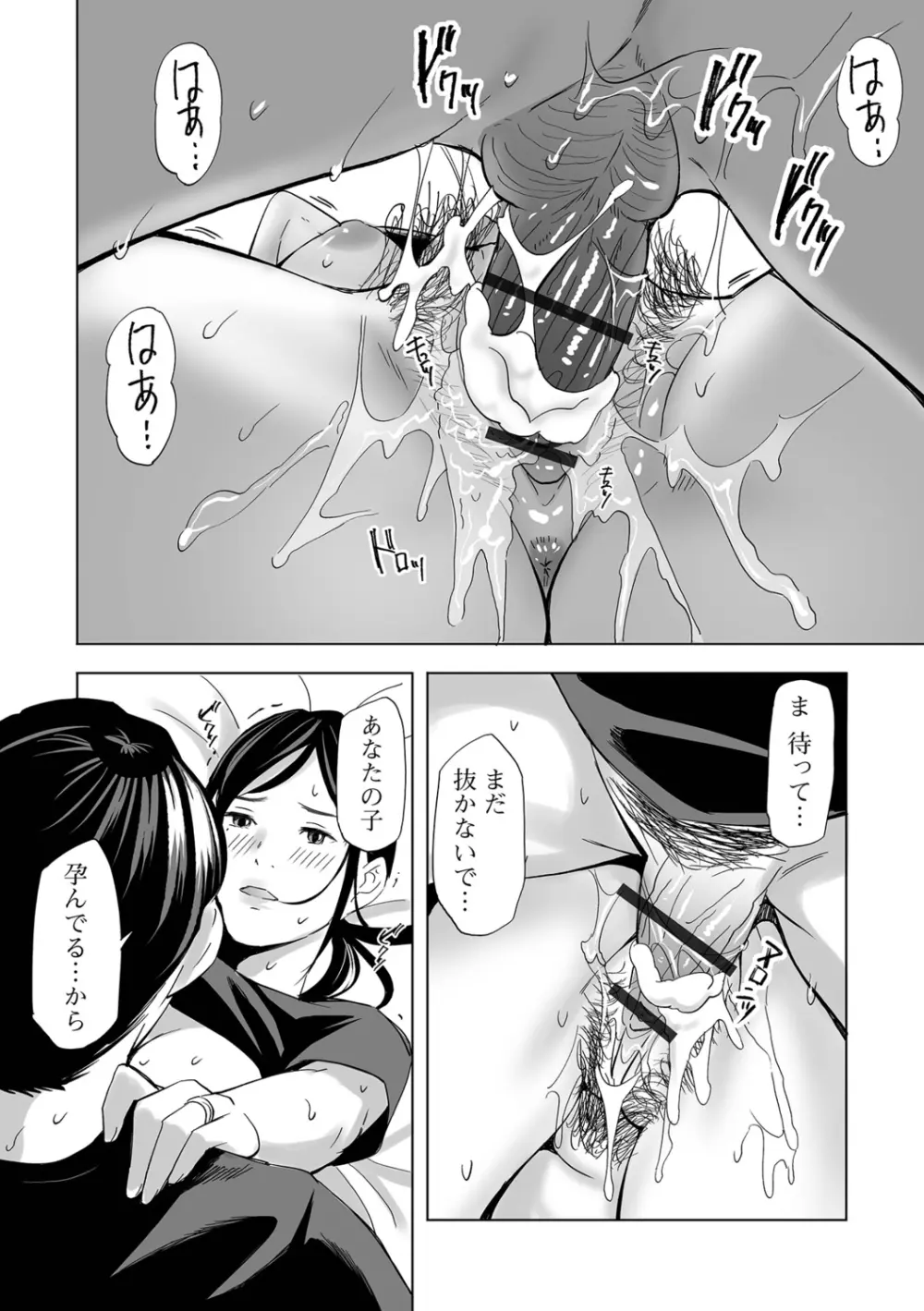 寝とられて人妻 Page.68