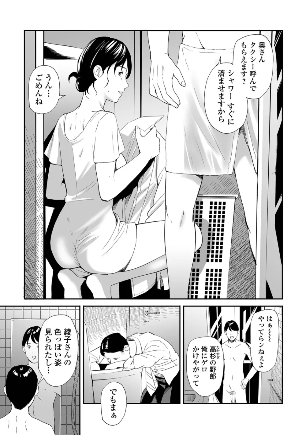 寝とられて人妻 Page.7