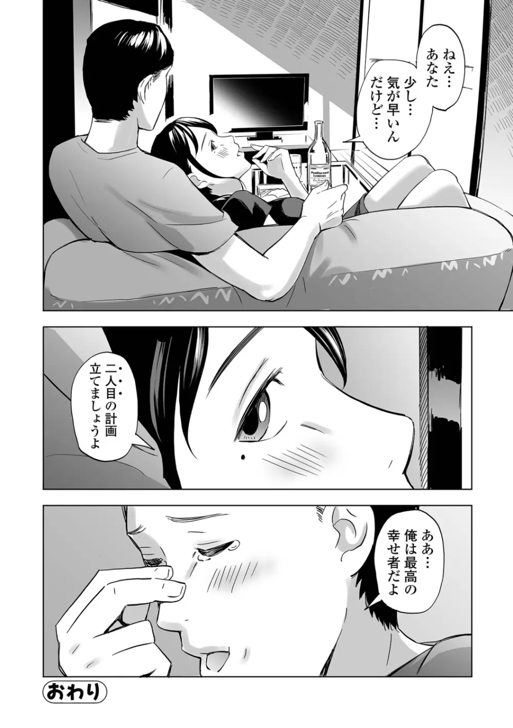 寝とられて人妻 Page.70