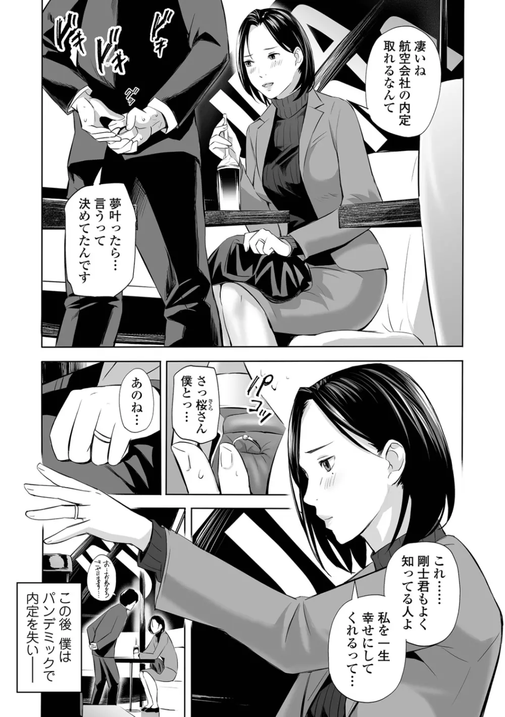 寝とられて人妻 Page.73