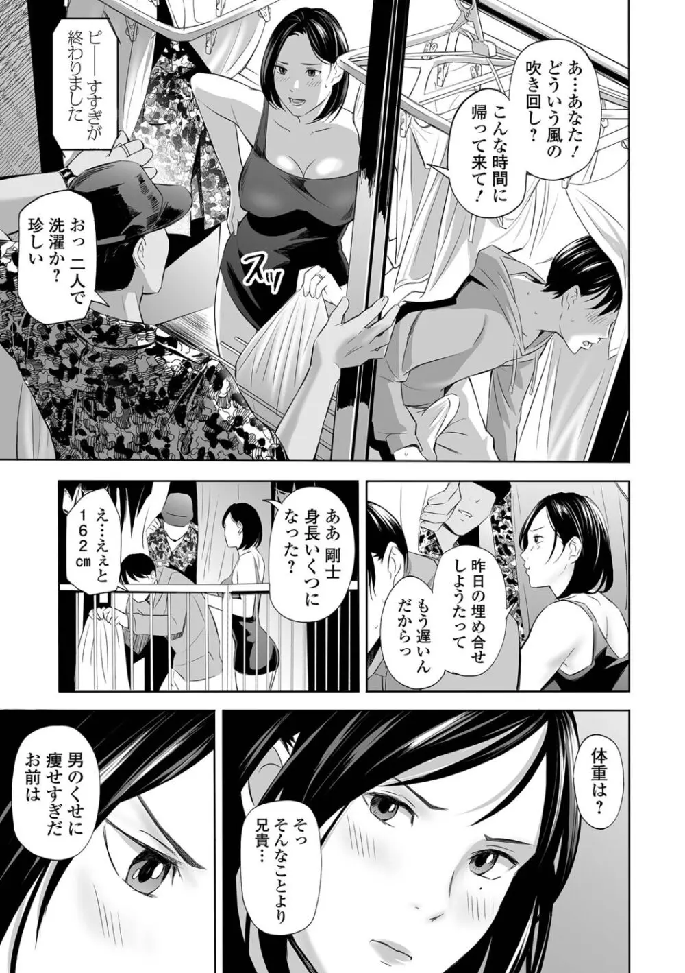 寝とられて人妻 Page.77