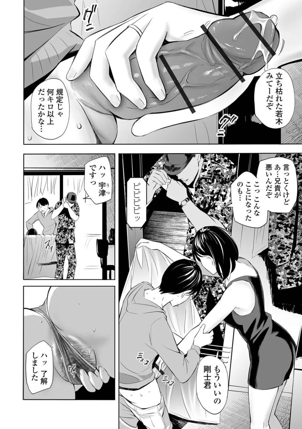 寝とられて人妻 Page.78