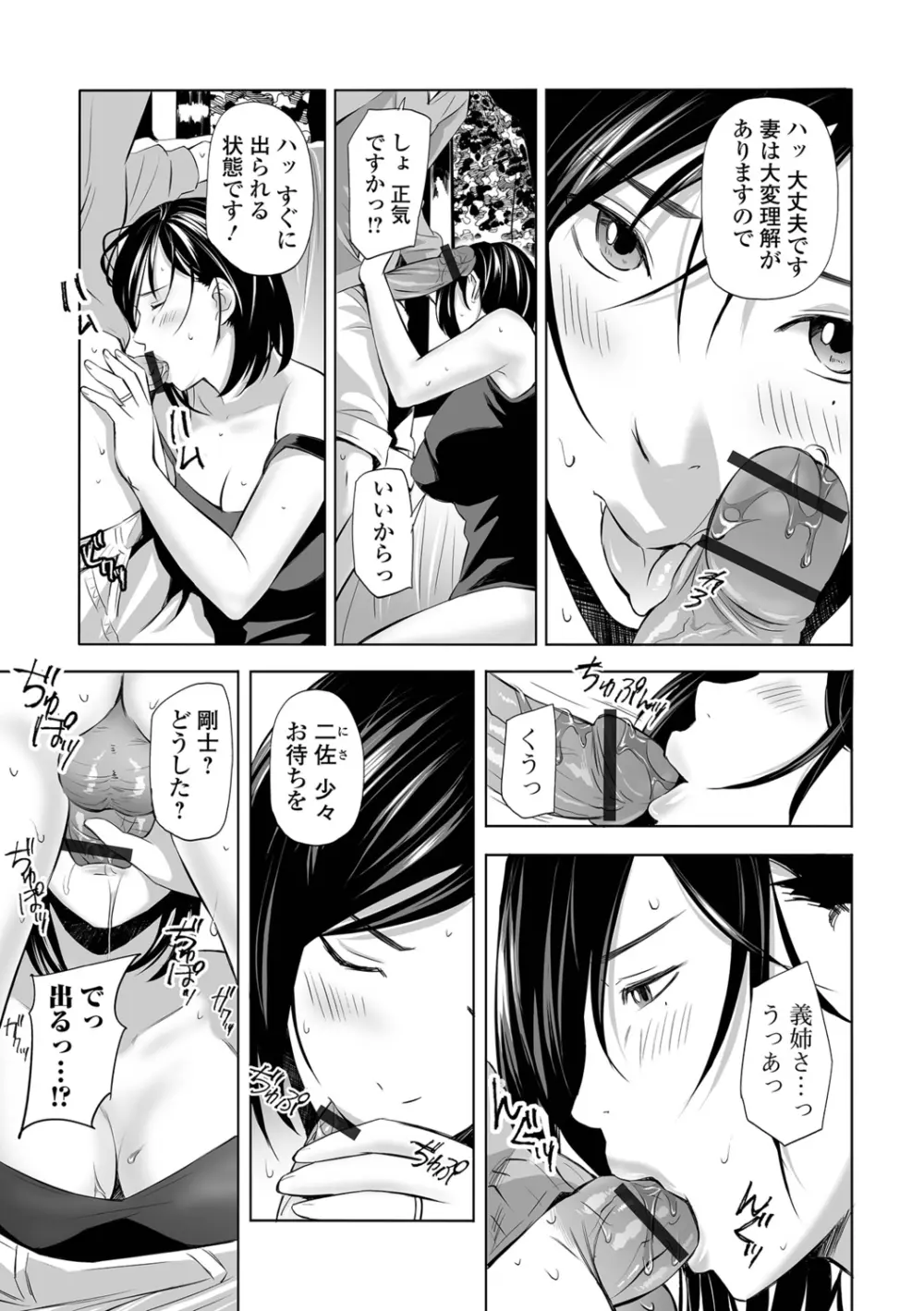 寝とられて人妻 Page.79