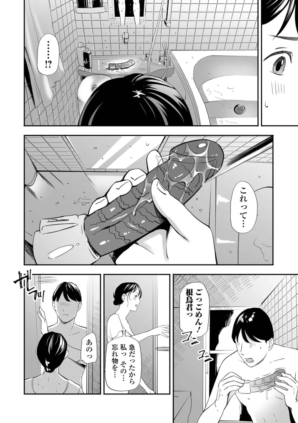 寝とられて人妻 Page.8