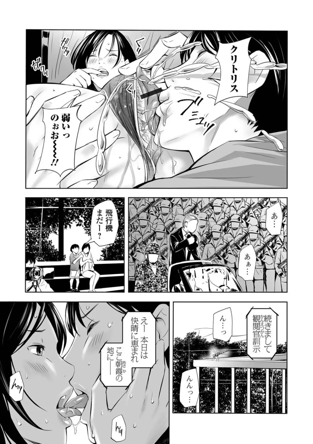 寝とられて人妻 Page.83