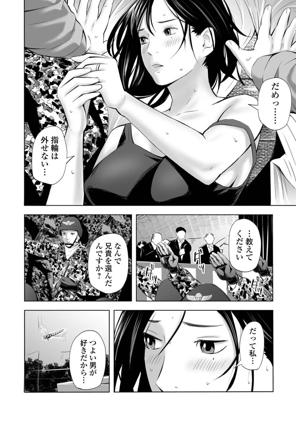 寝とられて人妻 Page.86