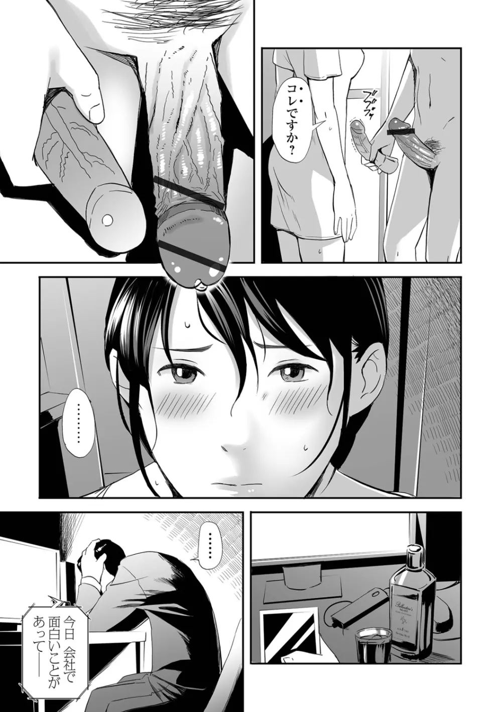 寝とられて人妻 Page.9