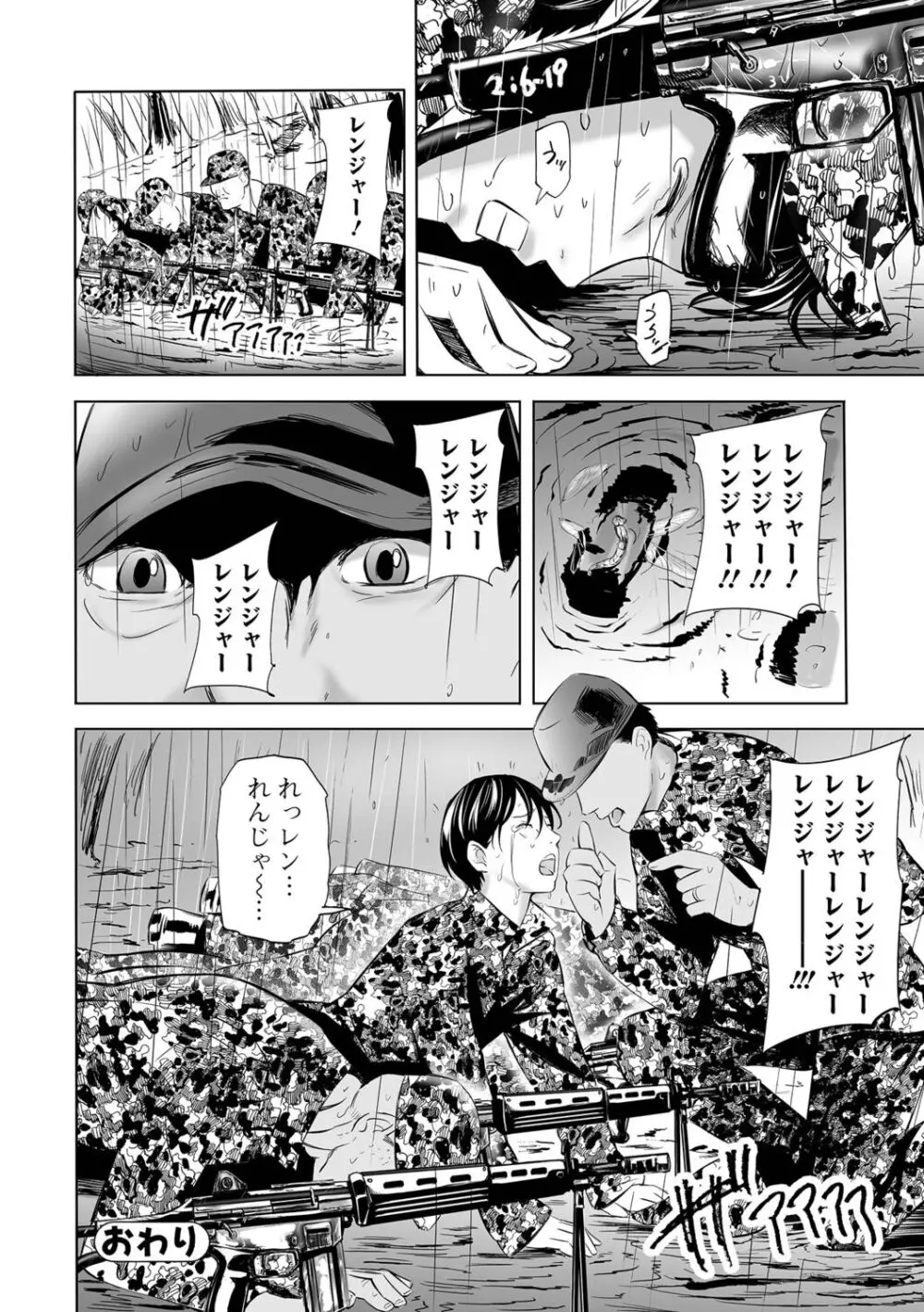 寝とられて人妻 Page.94