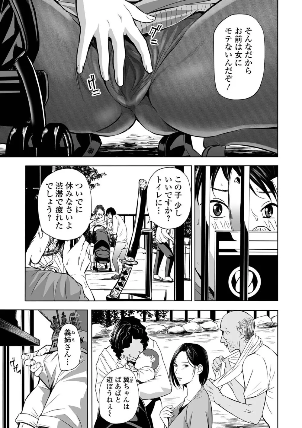 寝とられて人妻 Page.97