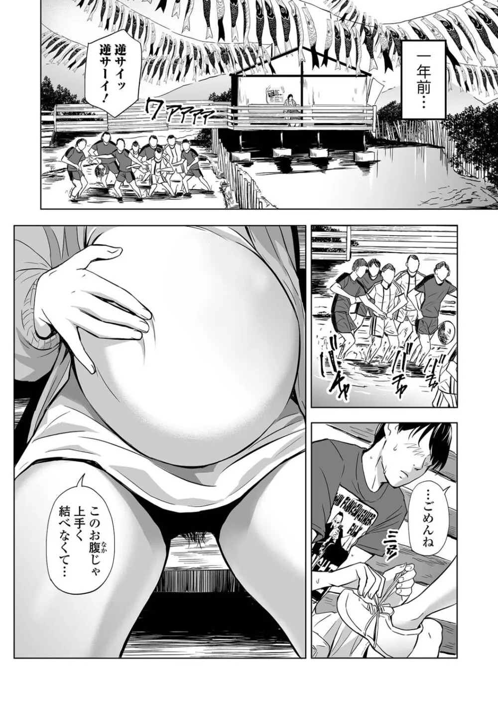 寝とられて人妻 Page.98