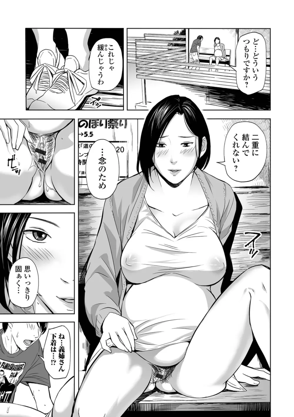 寝とられて人妻 Page.99