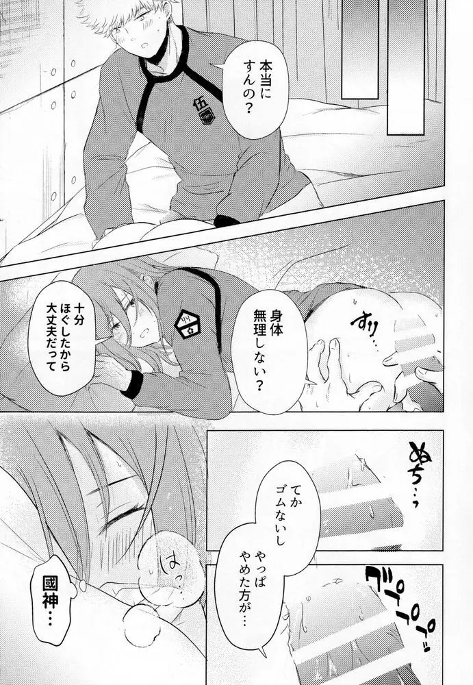 監獄恋愛は難しい Page.10