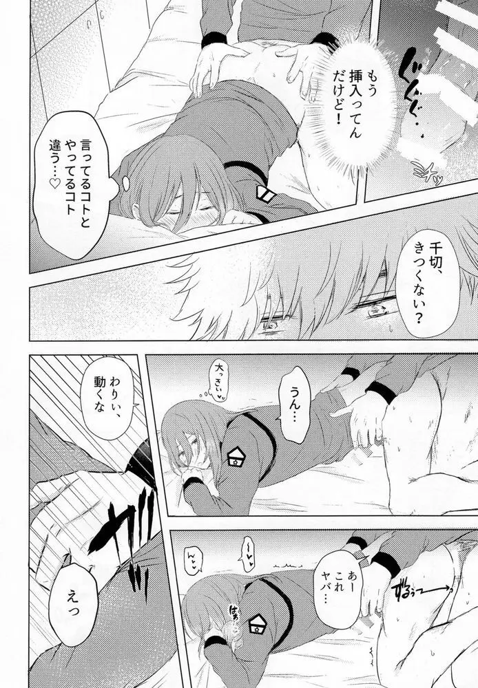 監獄恋愛は難しい Page.11