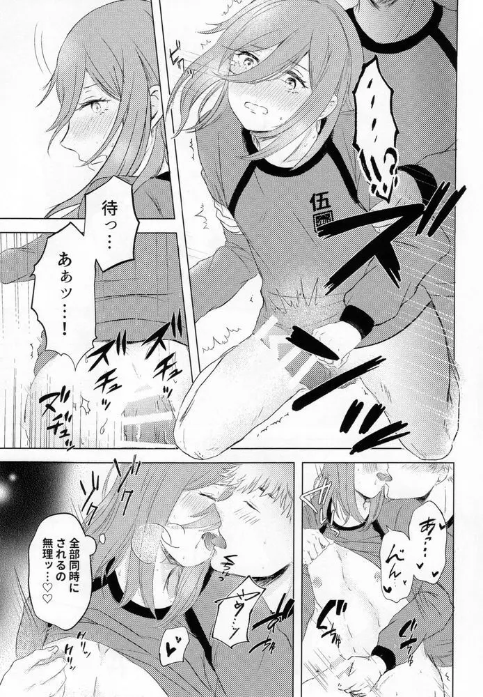 監獄恋愛は難しい Page.12