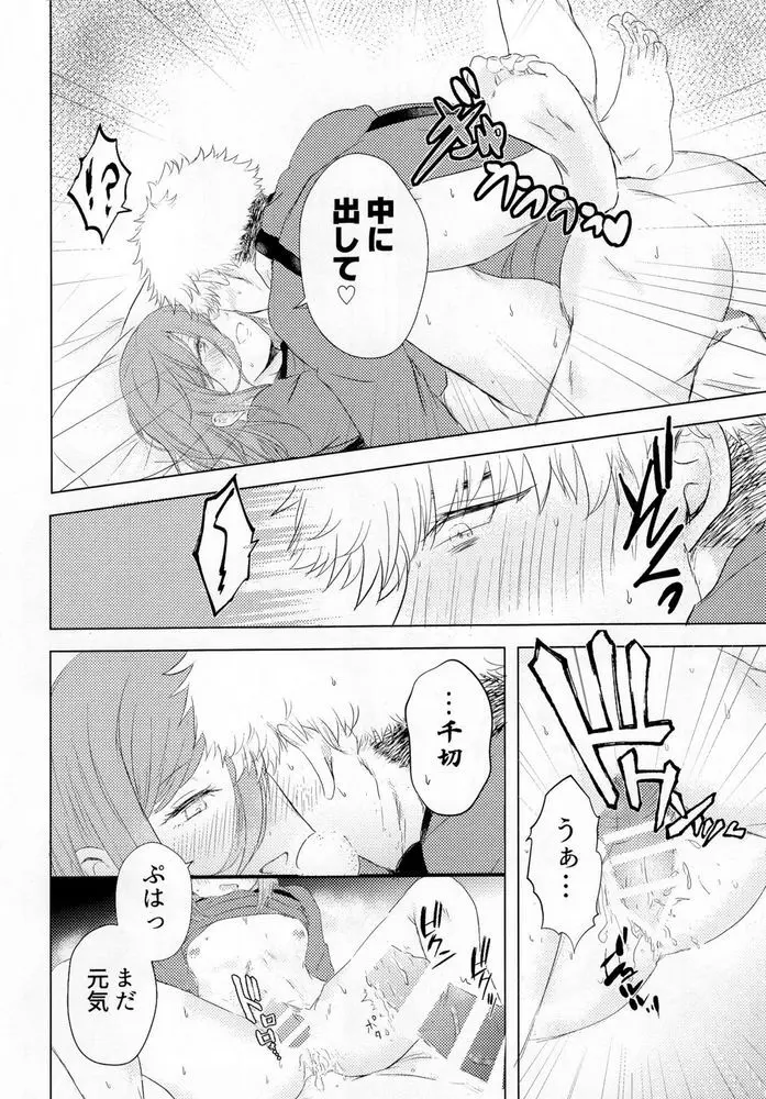 監獄恋愛は難しい Page.15