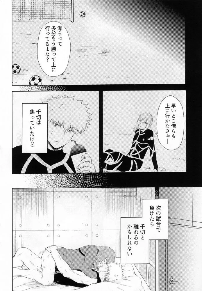 監獄恋愛は難しい Page.17