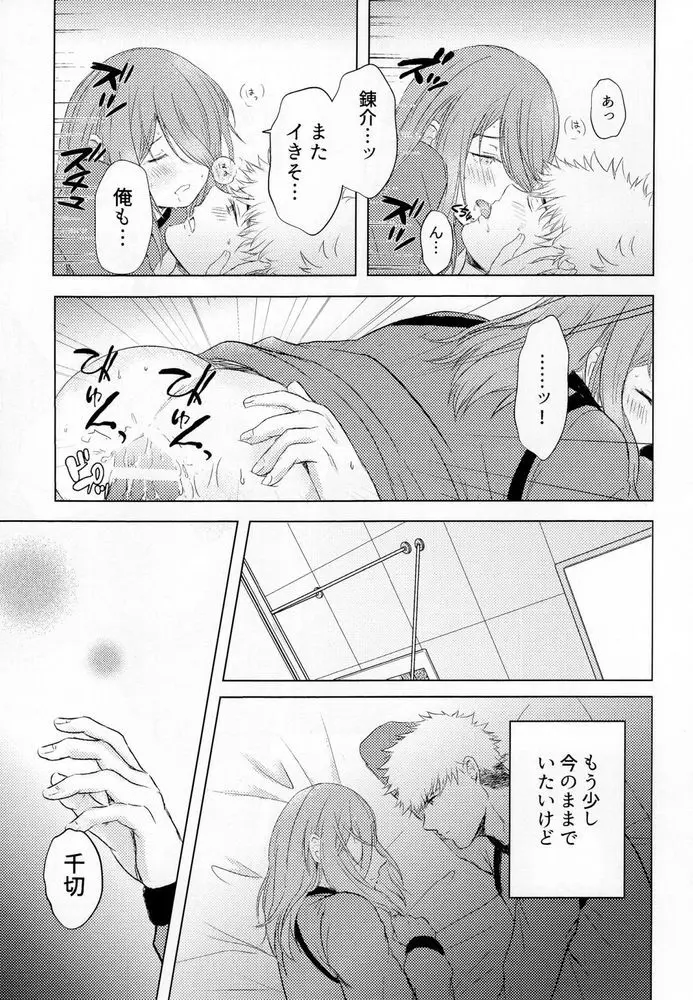 監獄恋愛は難しい Page.18