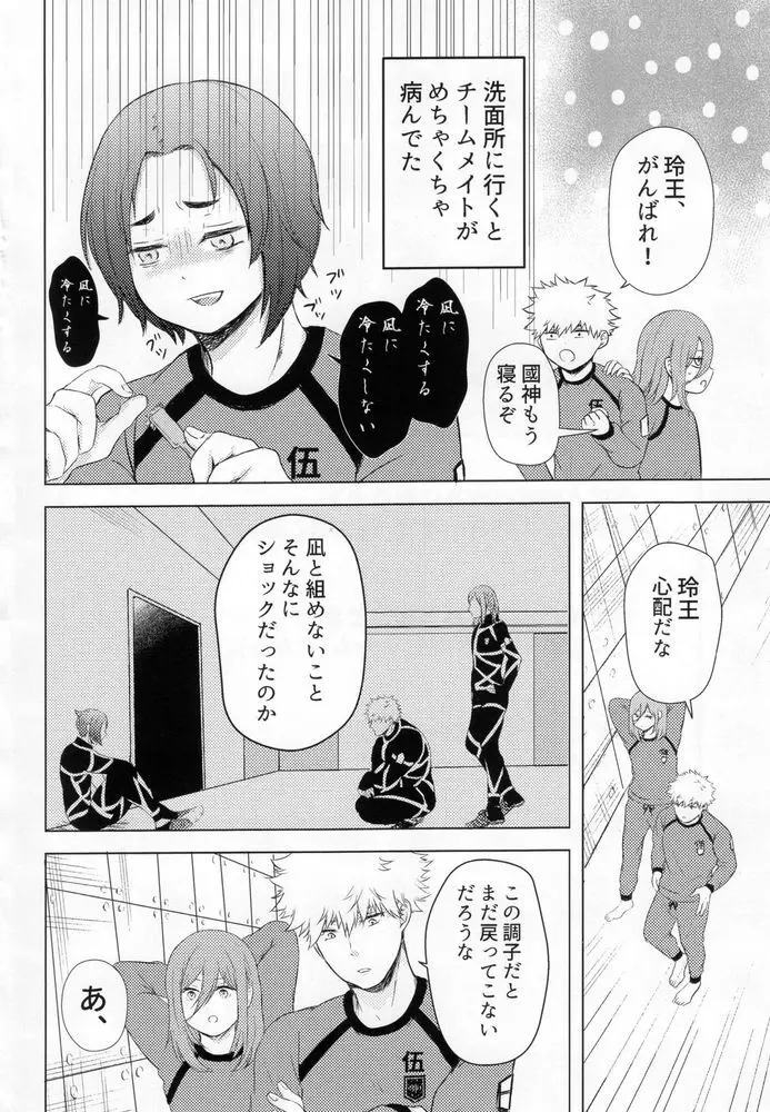 監獄恋愛は難しい Page.3