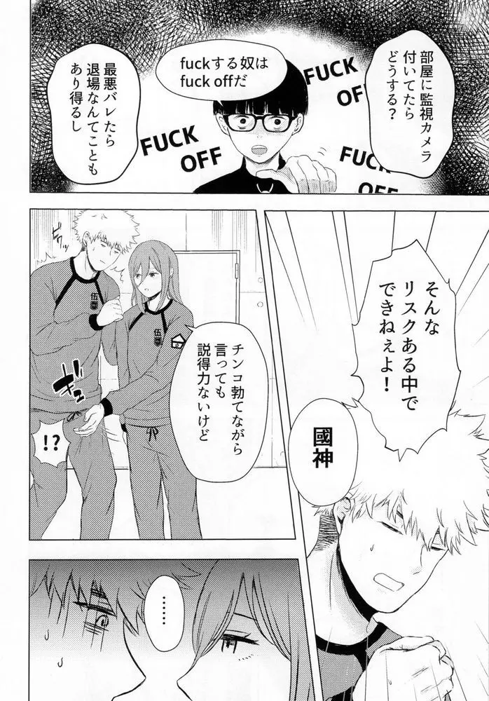 監獄恋愛は難しい Page.7