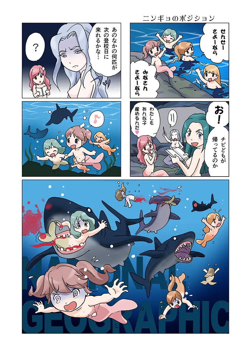 ビッチマーメイド 01-21 Page.12