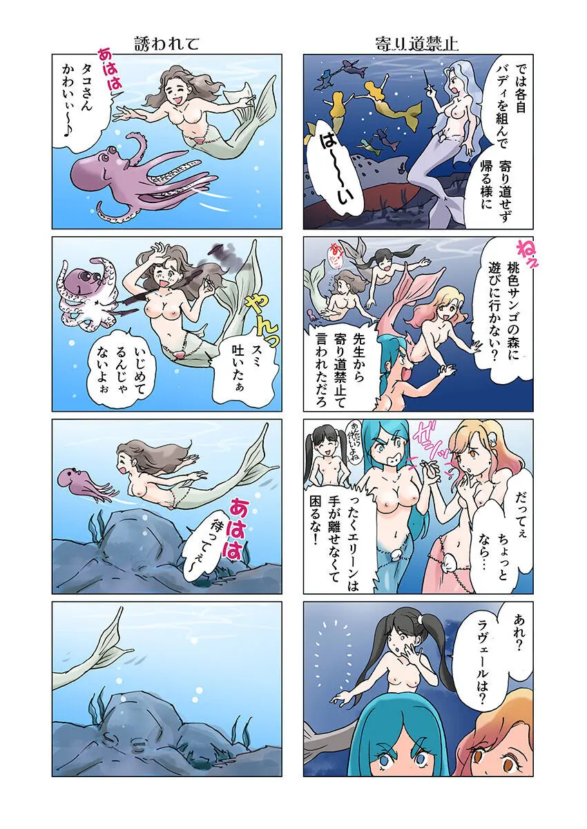 ビッチマーメイド 01-21 Page.32