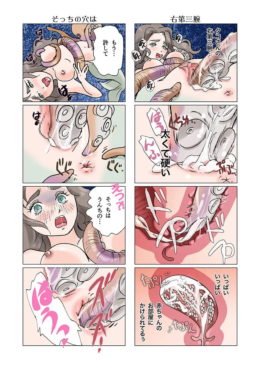 ビッチマーメイド 01-21 Page.42