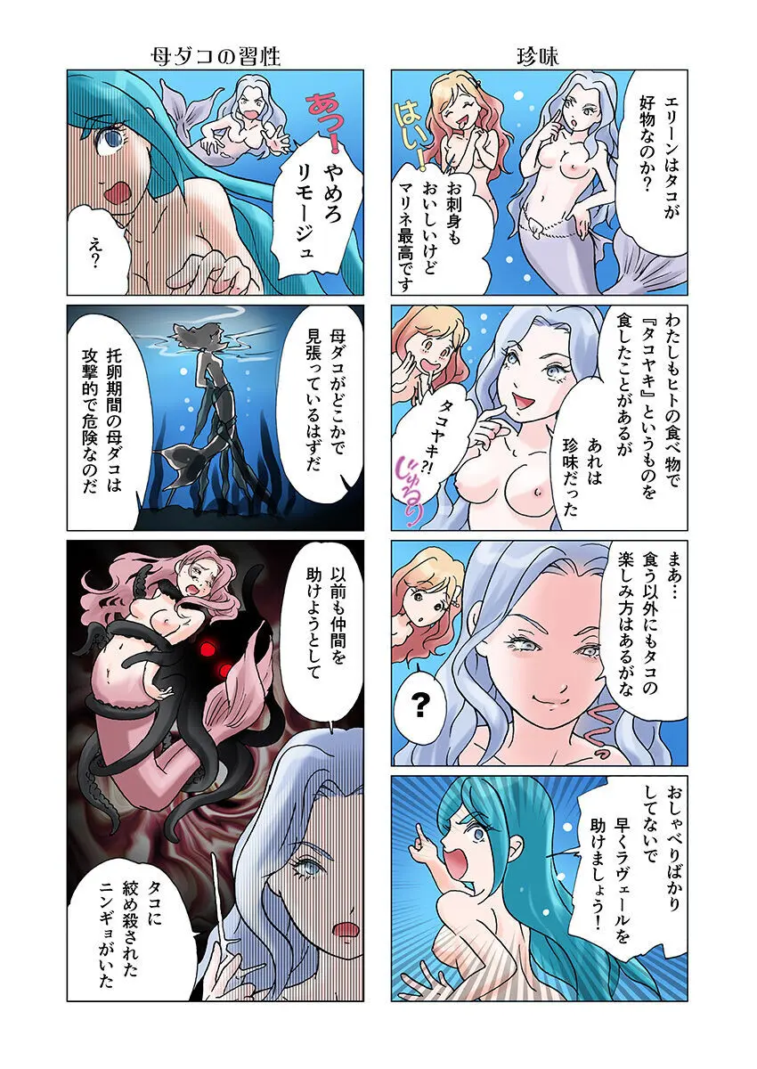 ビッチマーメイド 01-21 Page.48