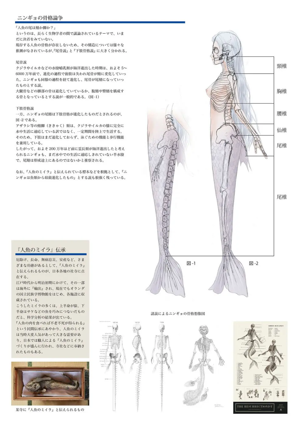 ビッチマーメイド 01-21 Page.61