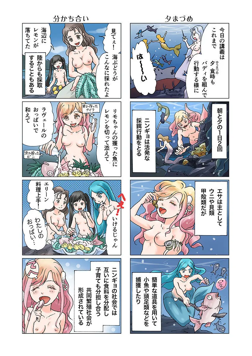 ビッチマーメイド 01-21 Page.76