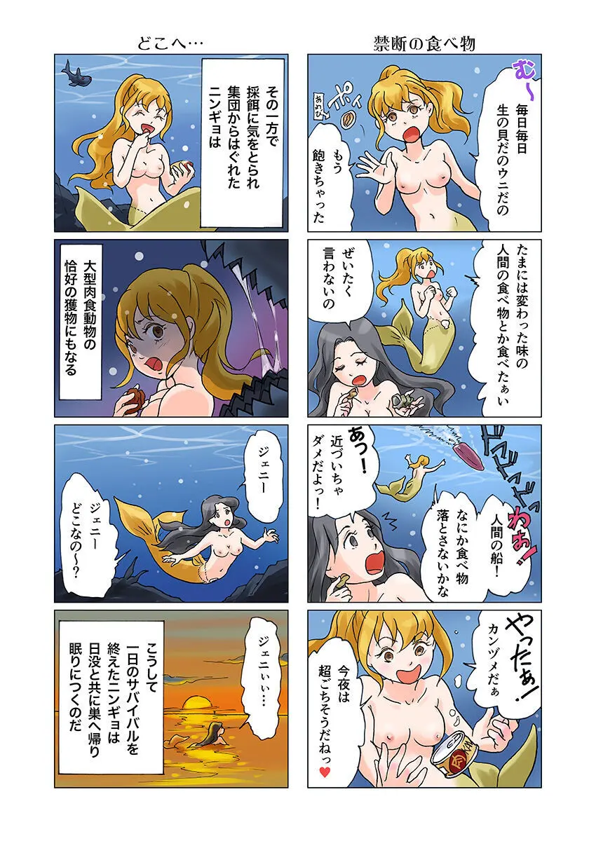 ビッチマーメイド 01-21 Page.77